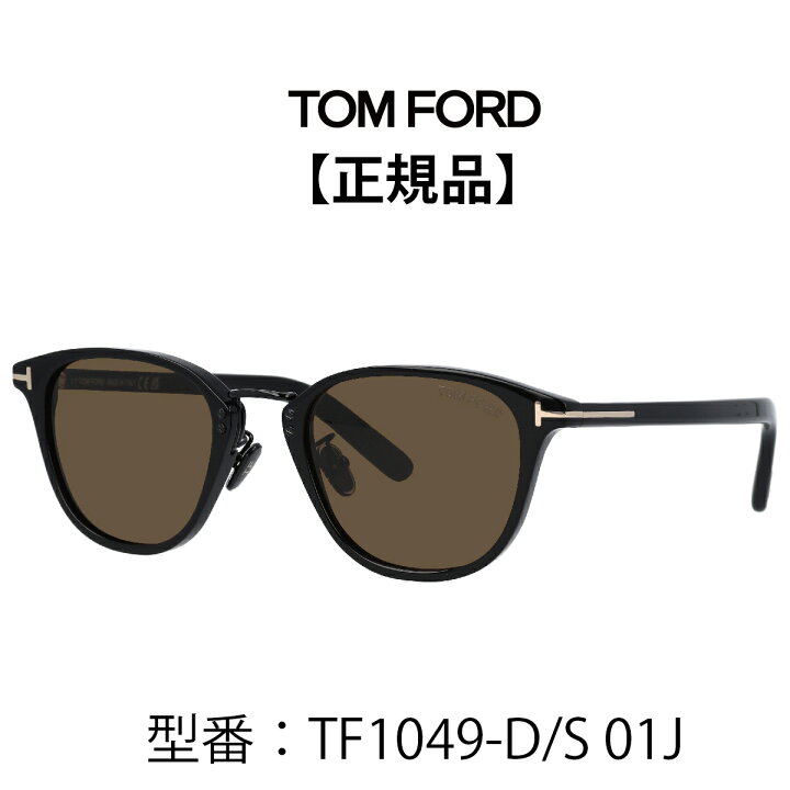 楽天市場】TOM FORD トムフォード FT1049-D/S TF1049-D サングラス  