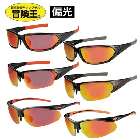 冒険王 サングラス メンズ 偏光 HEAT HAWK IR ヒートホーク 近赤外線軽減 赤いレンズ 赤 かっこいい 偏光サングラス 偏光グラス アウトドア キャンプ 釣り スポーツ ゴルフ 野球 旅行 海水浴 車の運転 日焼け止め対策 視泉堂