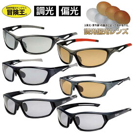 冒険王 調光 偏光 サングラス メンズ レディース HYPER SATELLITE ハイパーサテライト 偏光サングラス ゴルフ UV カット 紫外線カット 目の日よけ対策 スポーツ アウトドア キャンプ ゴルフ 野球 テニス ユニセックス 男女兼用 視泉堂