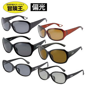 冒険王 サングラス レディース 大きめ 偏光 偏光サングラス 大きめレンズ おしゃれ UVカット 紫外線カット UV400 女性用 レディースサングラス ドライブ アウトドア 通勤 旅行 海水浴 車の運転 日焼け止め対策 目の保護 目の日よけ対策 視泉堂