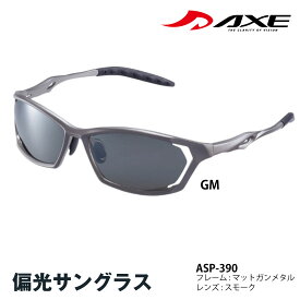 AXE アックス 偏光サングラス サングラス 偏光 ASP-390 GM UV400カット マットガンメタル UVカット 紫外線対策 スポーツ 偏光グラス 釣り フィッシング ドライブ