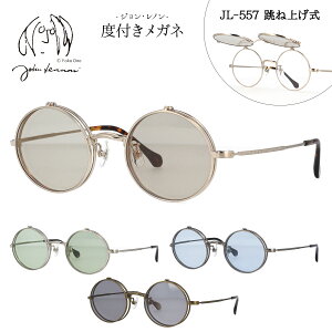 �W�������m�� ���K�l ���ˏグ �T���O���X �x�t�� �x���� �x�Ȃ� JL-557 47�T�C�Y ���E���h ������� ���^�� ���{�� John Lennon ���ˏグ�����K�l
