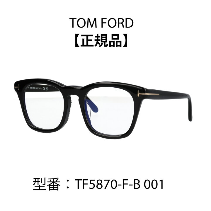楽天市場】TOM FORD トムフォード FT5870-F-B/V 001 052 TF5870-F-B/V 