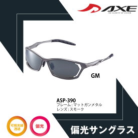 AXE アックス 偏光サングラス サングラス 偏光 ASP-390 GM UV400カット マットガンメタル UVカット 紫外線対策 スポーツ 偏光グラス 釣り フィッシング ドライブ