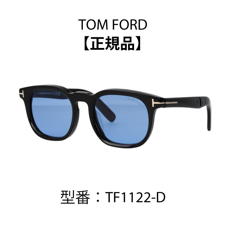 楽天市場】TOM FORD トムフォード FT1122-D/S TF1122-D サングラス  