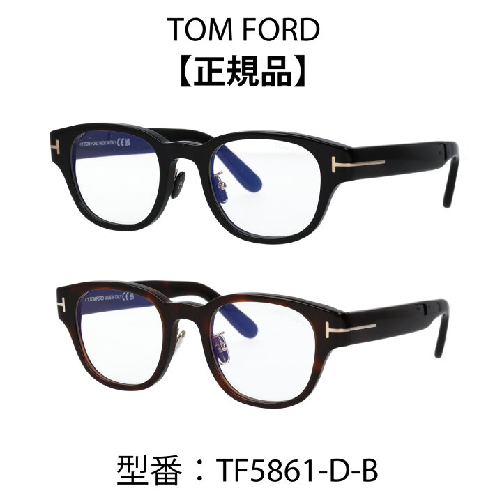 楽天市場】TOM FORDトムフォード FT5861-D-B/V 001 052 TF5861-D-B 