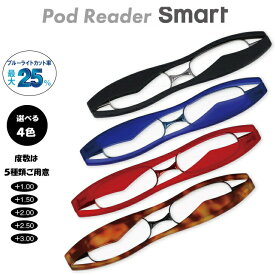 老眼鏡 おしゃれ 折りたたみ 新型 ポッドリーダースマート Podreader smart 折り畳み老眼鏡 ブルーライトカット 超薄型 超軽量