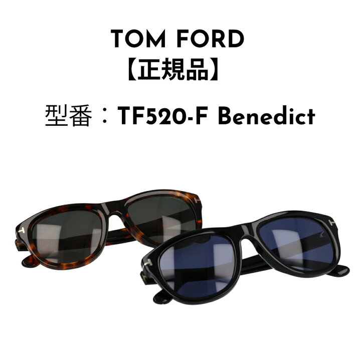 楽天市場】TOM FORD トムフォード FT0520-F/S TF520-F サングラス 01V 