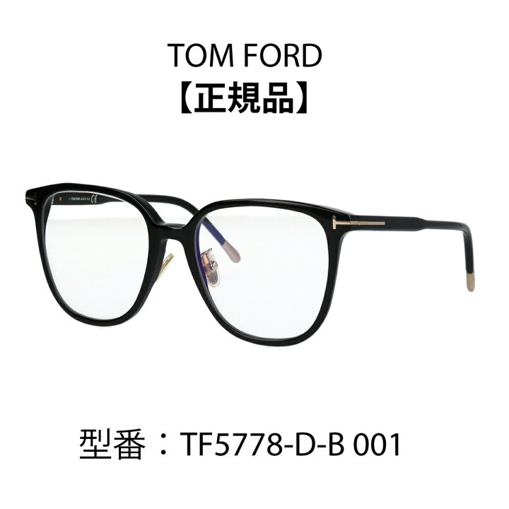 楽天市場】TOM FORD トムフォード FT5778-D-B 001 TF5778-D-B メガネ  