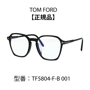 TOM FORD トムフォード FT5804-F-B/V 001 055 TF5804-F-B/V メガネ ウェリントン 眼鏡 ブルーライトカットメガネ アジアンフィット 【海外正規品】