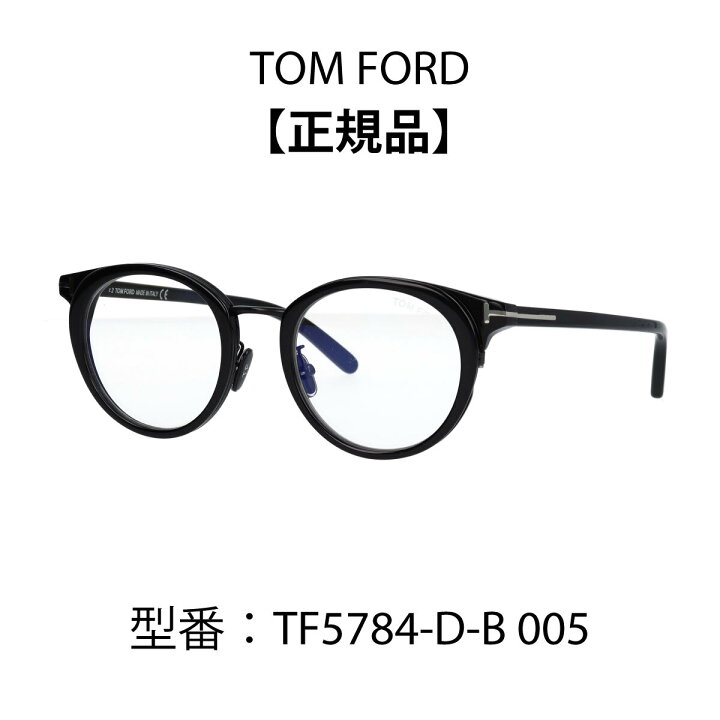 楽天市場】TOM FORD トムフォード FT5784-D-B/V 001 TF5784-D-B 