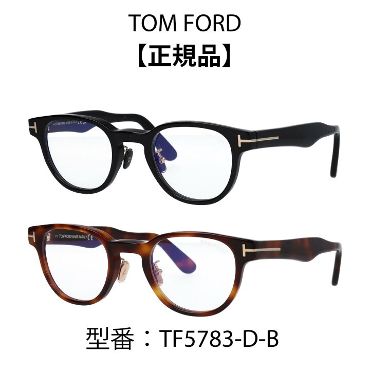 楽天市場】TOM FORD トムフォード FT5783-D-B 001 053 TF5783-D-B 