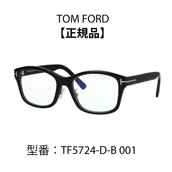 楽天市場】TOM FORD トムフォード FT5724-D-B/V 001 TF5724-D-B  