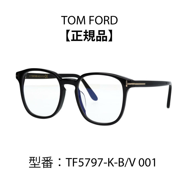 トムフォード TF5427 001 黒縁 メガネ トムフォードの黒縁メガネ 