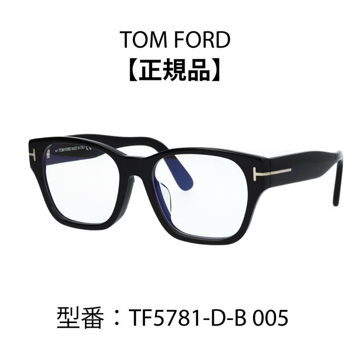 楽天市場】TOM FORD トムフォード FT5781-D-B/V TF5781-D-B 005 メガネ  