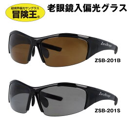 冒険王 老眼付きサングラス 偏光サングラス 男性 メンズ 偏光 老眼鏡 サングラス ZSB-201 ゼロステージ バイフォーカル 偏光グラス UVカット 紫外線カット ブルーライトカット ドライブ 運転 ゴルフ フィッシング 釣り スモーク ブラック グレー 視泉堂