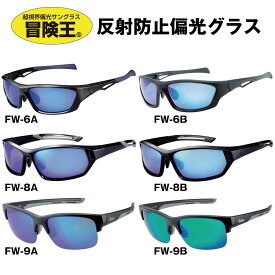 冒険王 偏光サングラス メンズ レディース サングラス 偏光 ブルー 青いレンズ ブルーレンズ ミラーレンズ かっこいい FIBER VIEW 反射防止 偏光グラス アウトドア キャンプ 釣り スポーツ ゴルフ 野球 旅行 海水浴 車の運転 日焼け止め対策 視泉堂