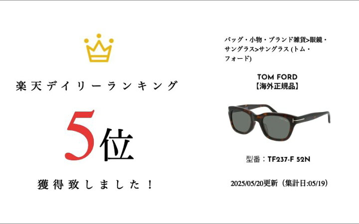 楽天市場】TOM FORD トムフォード FT0237-F/S TF237-F サングラス 