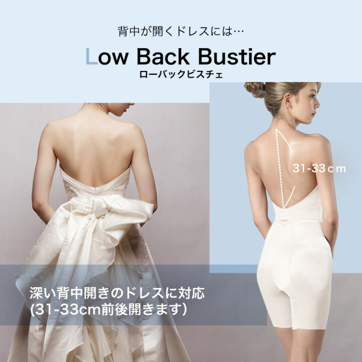 美品]BRIDALBEAUTE バックレスビスチェ E70 ブライダルインナー 楽天 
