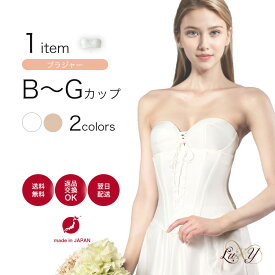 ブラジャー単品ブライダルインナー ウエディング インナー ウェディング Bridal inner wedding※B65/D70/D80/E80/G80オフホワイト・B80/F70/G80モカベージュ一時欠品中※