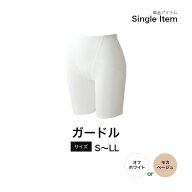 ロングガードル単品ブライダルインナー ウエディング ウェディング wedding bridal inner