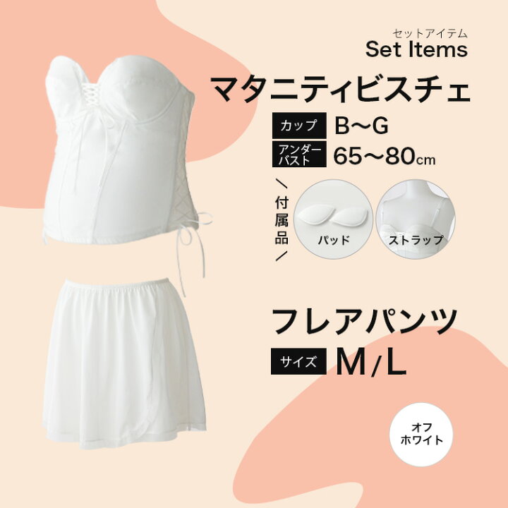 楽天市場】マタニティビスチェ・フレアパンツ 2点 セット【8月31日まで 