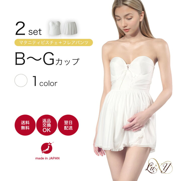 楽天市場】マタニティビスチェ・フレアパンツ 2点 セット【4月17日まで 