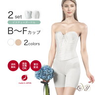 ビスチェ/ガードル 2点 セット7月17日まで限定50%OFF●日本製● ブライダルインナー ウエディング インナ…