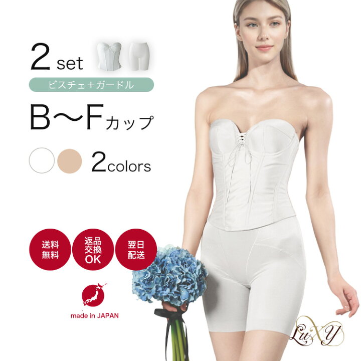 楽天市場】ビスチェ/ガードル 2点セット5月18日まで限定50%OFF○日本製 