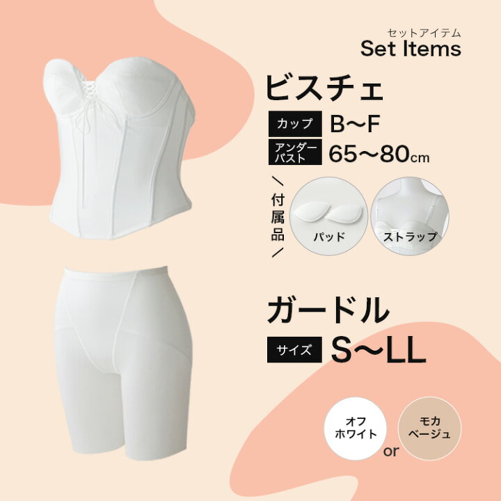 楽天市場】ビスチェ/ガードル 2点セット期間限定50%OFF〜4月13日まで  