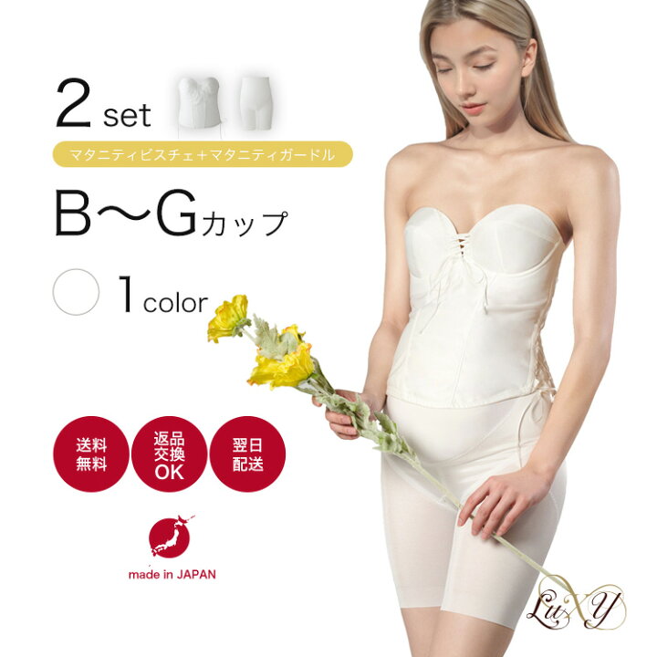 楽天市場】マタニティビスチェ/マタニティガードル 2点セット期間限定  