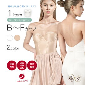 ローバックビスチェ【単品】●日本製 ブライダルインナー バック レス ビスチェ 背中開きが広いビスチェ ショート ビスチェ ブライダル インナー ウエディングインナー ウェディング ブライダル下着 Bridal wedding inner