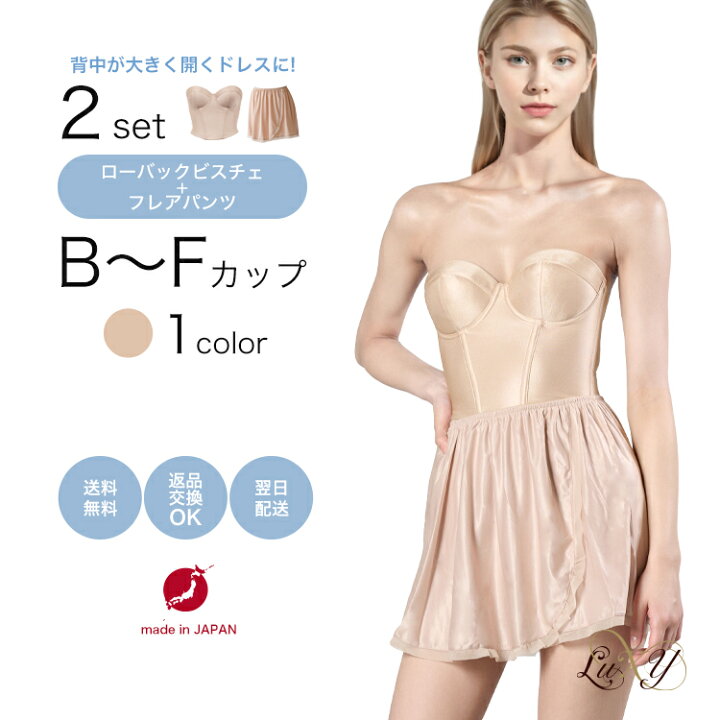 楽天市場】ローバックビスチェ・フレアパンツ2点セット○日本製  