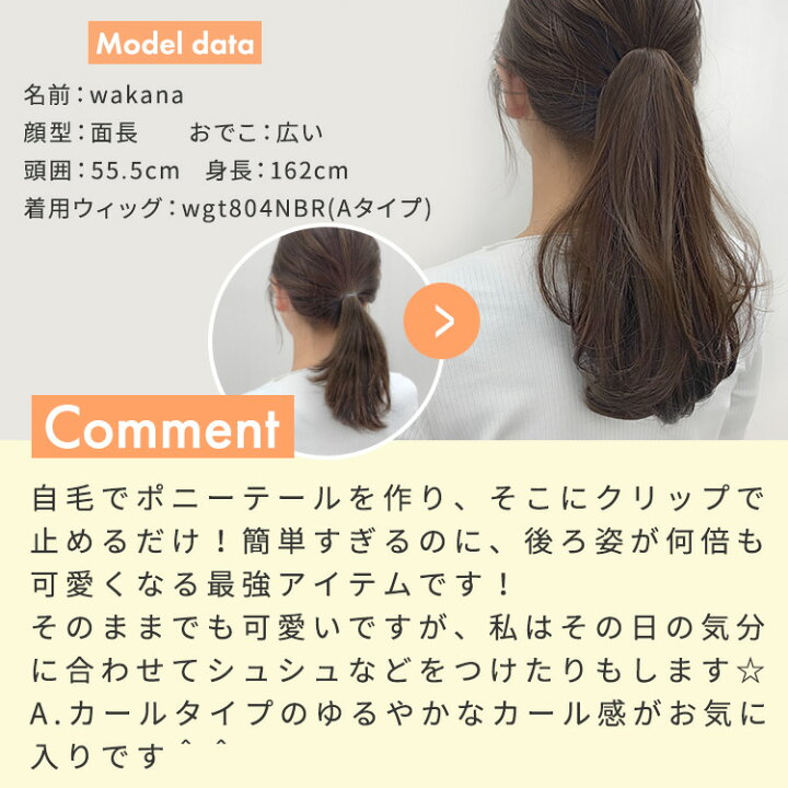 楽天市場 ポニーテール ウィッグ エクステ メルティスイート クリップポニー2type 部分ウィッグ つけ毛 簡単 ワンタッチ ヘアアレンジ ウイッグ Wig 耐熱ウィッグ エクステンション Aquadoll アクアドール ウィッグ エクステ アクアドール