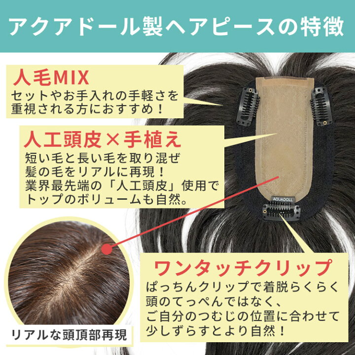 楽天市場 人工頭皮付き ウィッグ 部分ウィッグ ロング 人毛ミックス 白髪隠し 送料無料 総手植え人毛mix ヘアピース リアルスキン ロングタイプ Ahp018 トップピース トップカバー ウイッグ 白髪かくし ボリュームアップ ミセス ウィッグ エクステ アクアドール