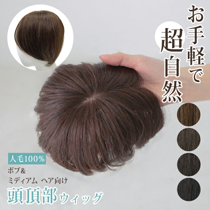 楽天市場】【人工頭皮付き】ウィッグ 部分ウィッグ 人毛 100％ 白髪 