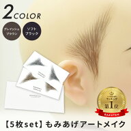 もみあげシール ステッカー もみあげ 貼る シール 生え際 フェイスライン タトゥー スタンプ もみさげ ち…