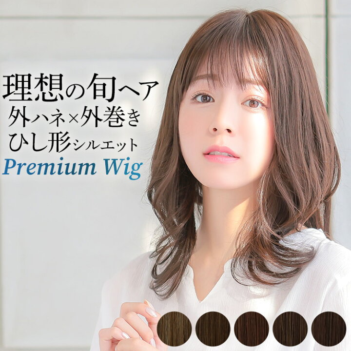 楽天市場】ウィッグ セミロング ミディアム 医療用 送料無料  