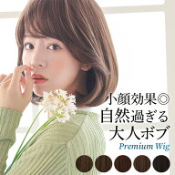 【在庫限り】 ウィッグ ボブ ミディアム フルウィッグ 医療用 送料無料 「ヴィーナス ミニョンボブ[pw121…