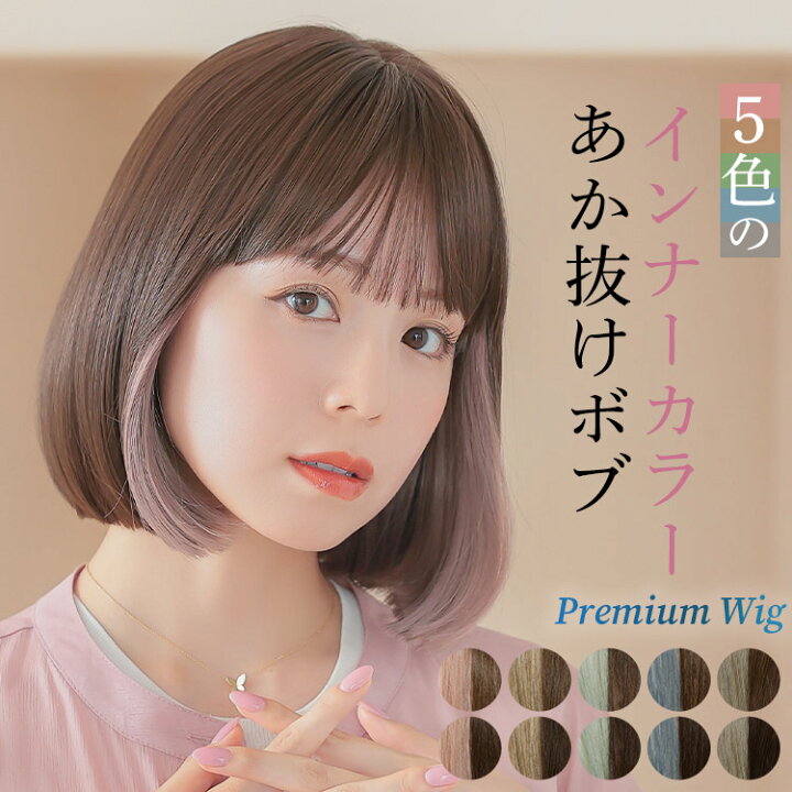 楽天市場】ウィッグ ショート ボブ フルウィッグ 「ヴィーナス さらり  