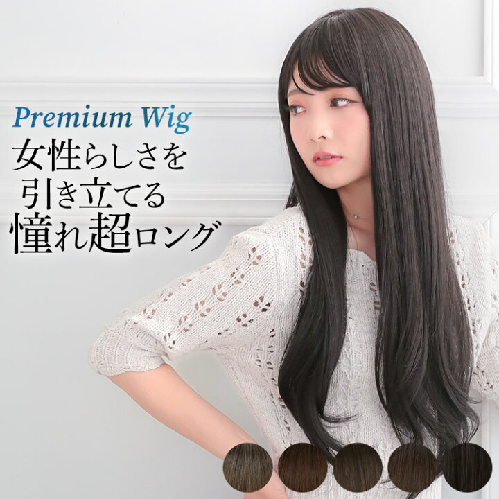 楽天市場】ウィッグ ロング 黒髪 ストレート フルウィッグ 医療用 送料  
