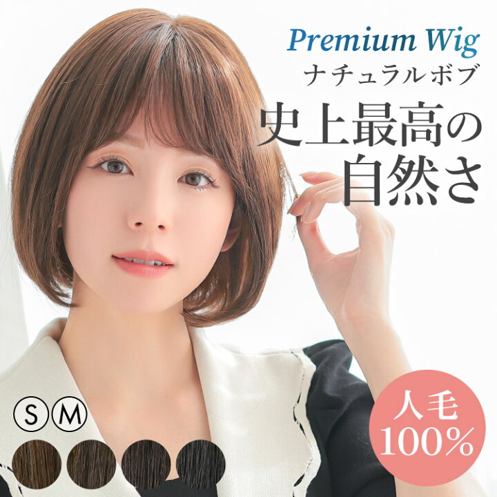 楽天市場】ウィッグ 人毛100% ショート ボブ 医療用 抗がん剤  