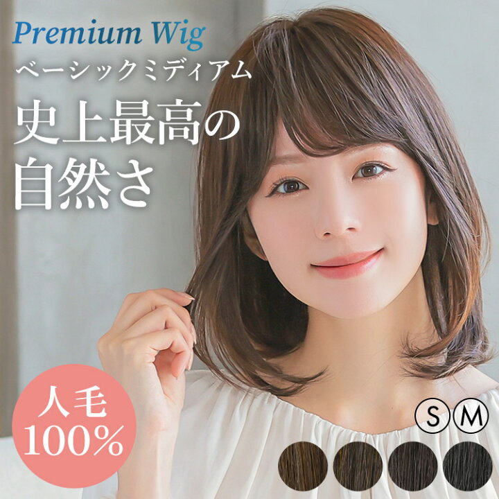 楽天市場】【返品保証あり】ウィッグ 人毛100% ミディアム 医療用 抗が 