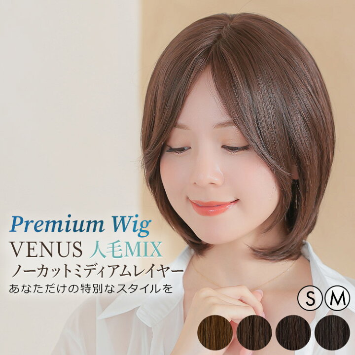 楽天市場】【S/M サイズが選べる】 人毛ミックス ノーカット  