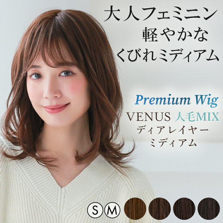 楽天市場】【返品保証あり】医療用ウィッグ ミディアム 人毛 MIX フル 