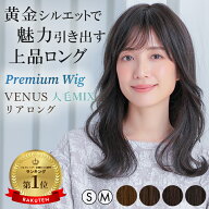 【返品保証あり】医療用ウィッグ ロング 人毛 MIX フルウィッグ 自然 女性 カール 「ヴィーナス リアロン…