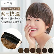 毛付き帽子 髪付き帽子 ウィッグ ショート おうち 医療用 素肌 部屋用 室内 ルーム リラックス 「パジャ…