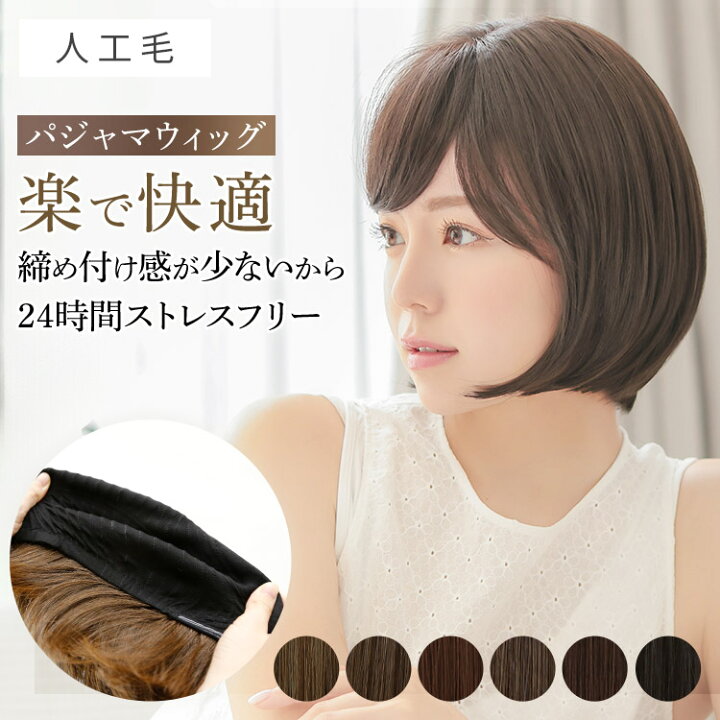 楽天市場】毛付き帽子 髪付き帽子 おうち 素肌 ウィッグ ショート ボブ 