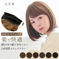 毛付き帽子 髪付き帽子 ウィッグ ショート ボブ おうち 医療用 素肌 部屋用 室内 ルーム リラックス 「パ…