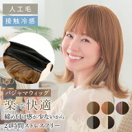 毛付き帽子 髪付き帽子 ウィッグ ミディアム インナーカラー 冷感 おうち 医療用 素肌 部屋用 室内 ルー…